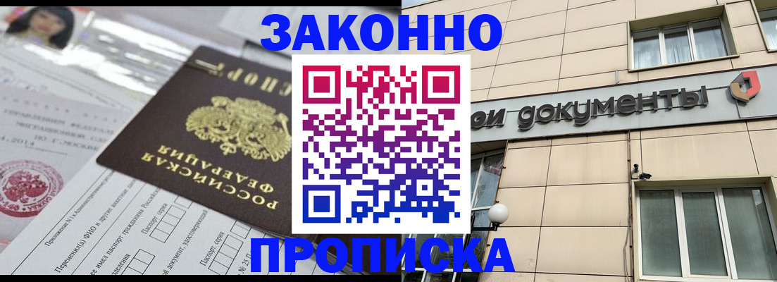 прописка законно в Петровске
