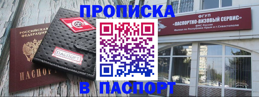 прописка штамп в Петровске