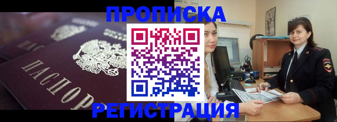 прописка от собственника в Петровске