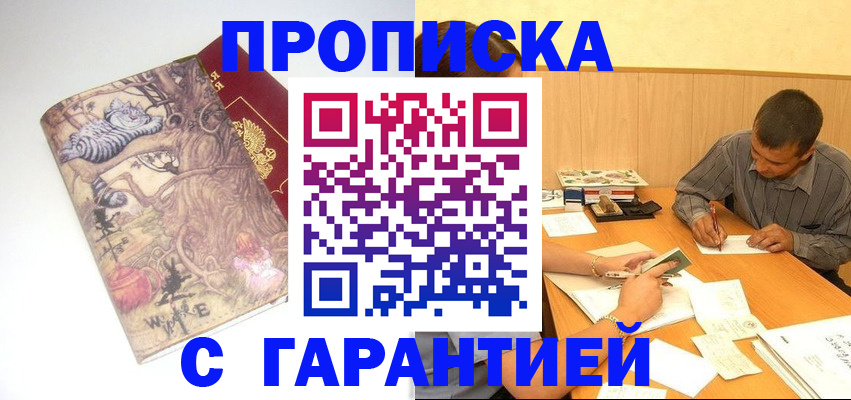 прописка в квартире в Петровске