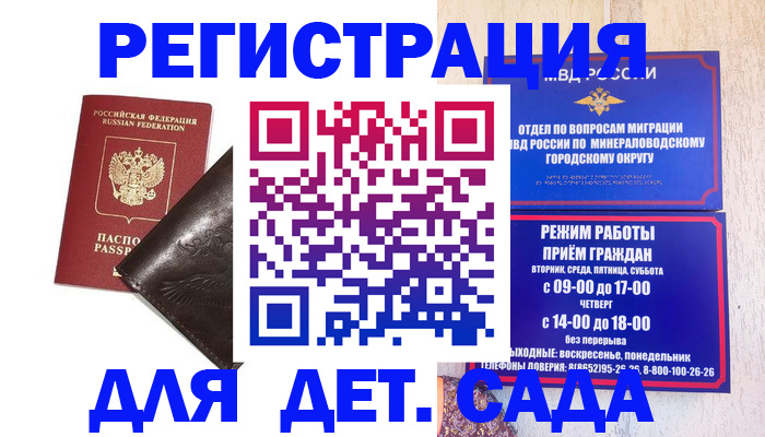 временная регистрация в Петровске