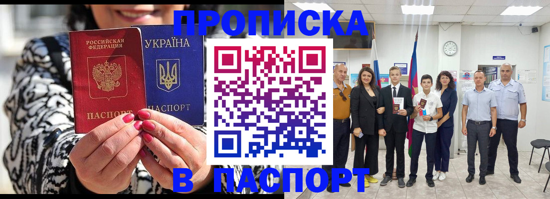 прописка паспорт в Петровске